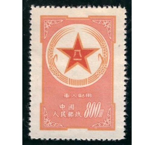 PRC, Military Post/Army (M1) 1953 **