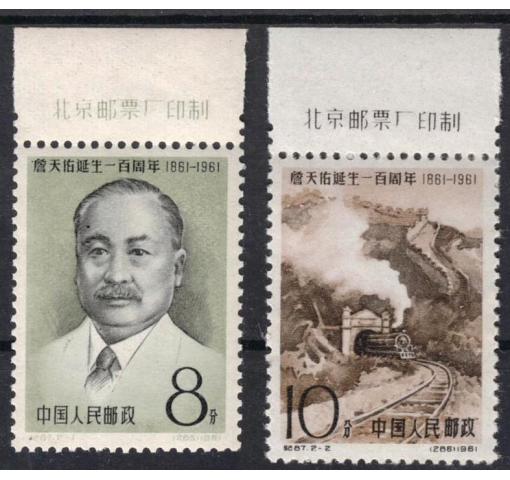 PRC, 100th Birthday of Chan Tien-yu (C87) 1961 **