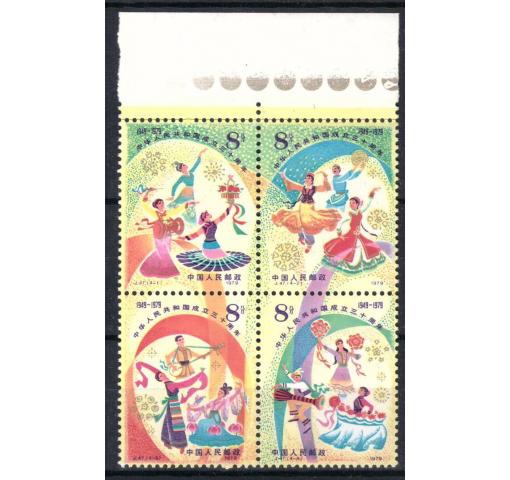 PRC, 30th Anniversary of PRC (J47) 1979 **