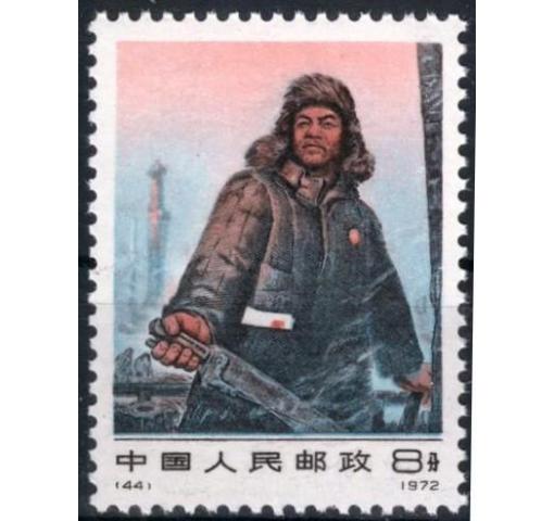 PRC, Wang Chin-hsi (N44) 1972 **