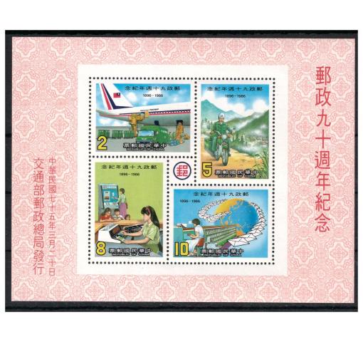 TAIWAN, 90th Anniversary of China Post M/S 1986 **