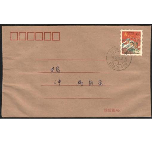 PRC, Shenyang Military Stamp (M4) (1995)  1996 LDC