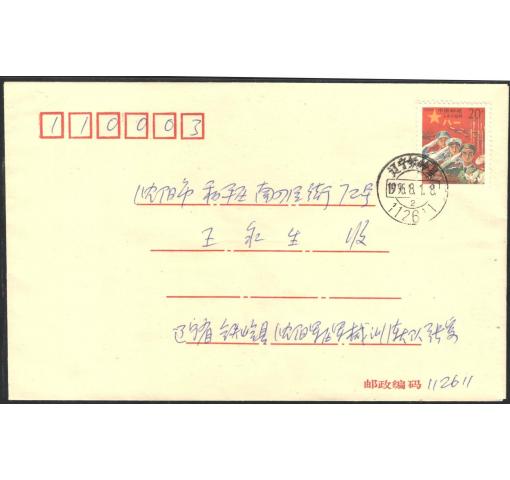 PRC, Shenyang Military Stamp (M4) 1995 FDC