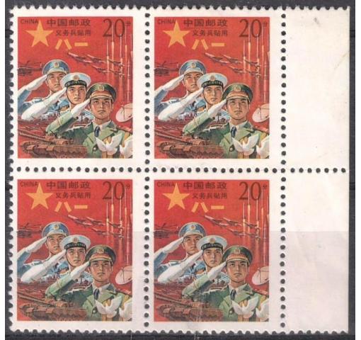 PRC, Shenyang Military Stamp (M4) 1995 **