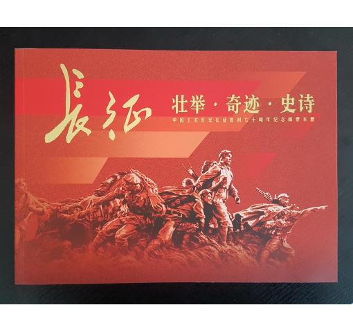 PRC, 70th Anniversary of Long March Prestige Booklet (BPC-1) 2006 **