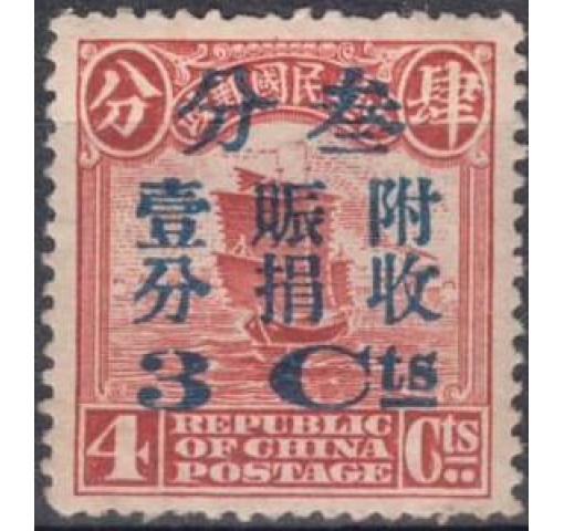 CHINA, 3C./4C. Junk/Flood Relief 1920 *