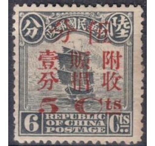 CHINA, 5C./6C. Junk/Flood Relief 1920 *