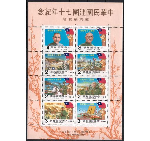 TAIWAN, 70th Anniversary of Repulic M/S 1981 **