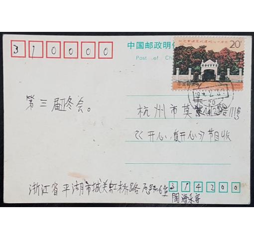 PRC, 20f. Military Academy 1994