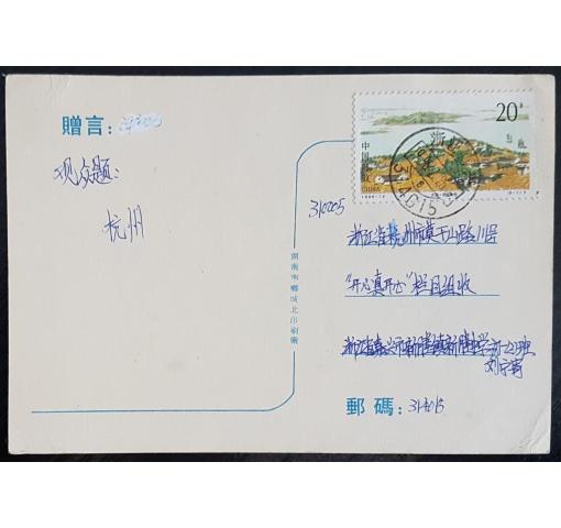 PRC, 20f. Taihu 1996