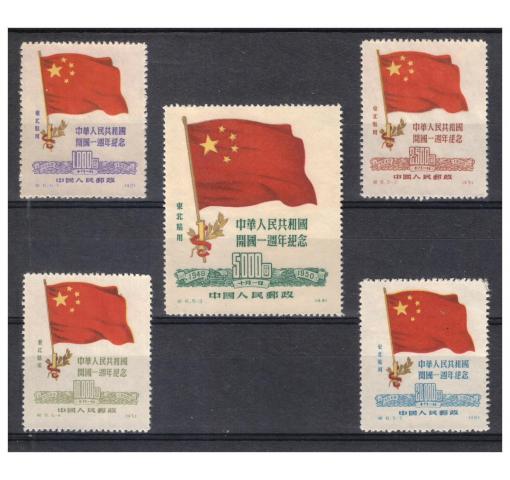 PRC, North East China, 1st Anniversary of PRC (C6NE repr.) 1950 **