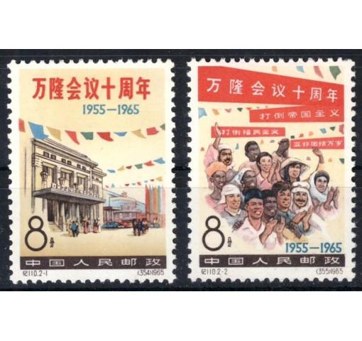 PRC, 10th Anniversary of Bandung Conference (C110) 1965 **