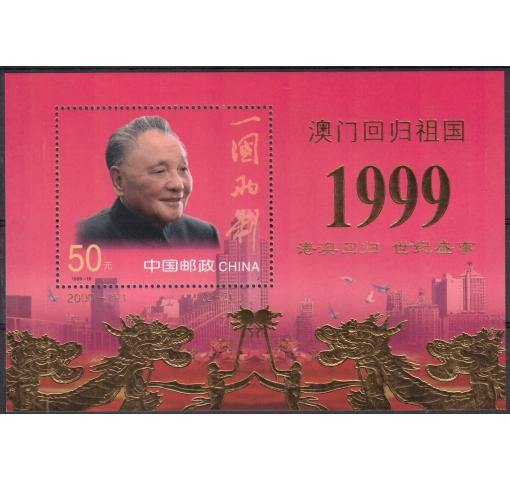 PRC, New Millenium Gold Foil M/S (S1-2000B) 2000 **