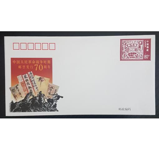 PRC, 70th Anniversary of Liberated Area Stamps Postal Stationery Envelope (JF60) 2000 **