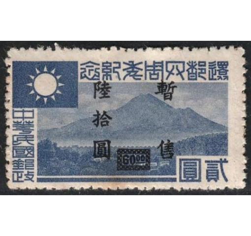 CHINA, Japanese Occupation, Central China, $60 Anniversary of Return of Government 1945 **