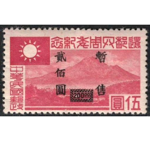 CHINA, Japanese Occupation, Central China, $200 Anniversary of Return of Government 1945 **