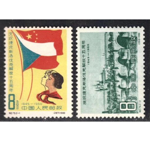 PRC, 15th Anniversary of Liberation of Czekoslovakia (C79) 1960 **