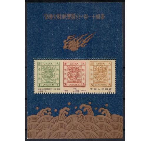 PRC, 110th Anniversary of Chinese Stamps M/S (J150) 1988 **