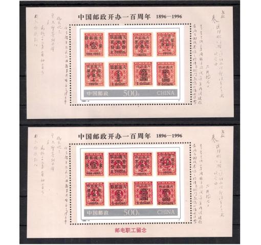 PRC, Centenary of China Post M/S 1996 **