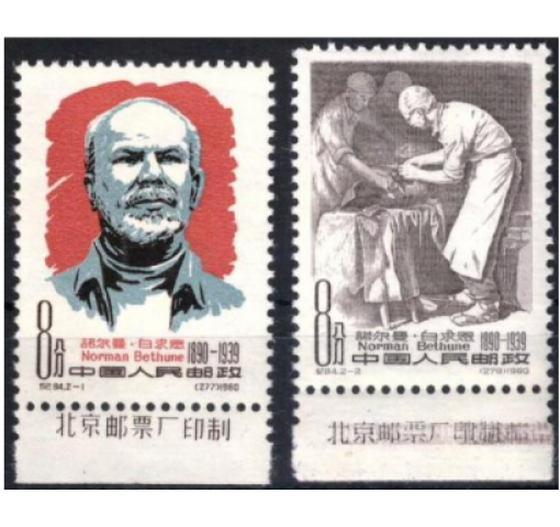 PRC, Dr. Norman Bethune (C84) 1960 **