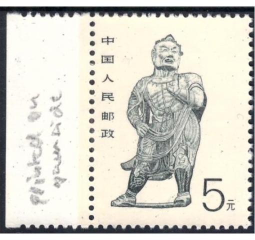 PRC, 5Y. Grotto Art (R24I) 1989 **