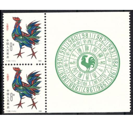 PRC, Year of the Cock (T58) 1981 **