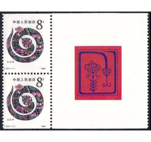 PRC, Year of the Snake (T133) 1989 **