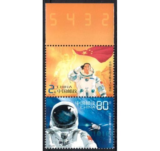 PRC, First Chinese manned Space Flight 2003 **