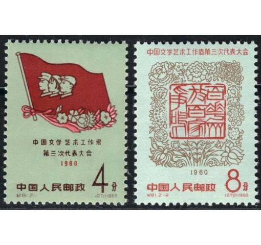 PRC, Literature and Arts (C81) 1960 **