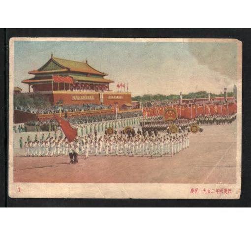 PRC, For Korean War Volunteers (Postal Stationery Card) 1950/51 *