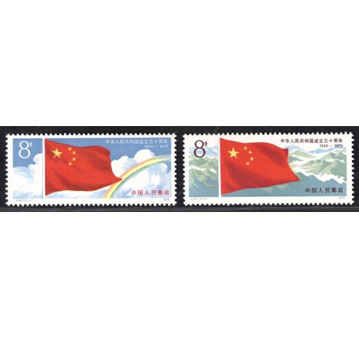 PRC, 35th Anniversary of PRC I (J44) 1979 **