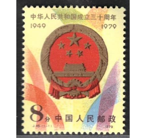 PRC, 35th Anniversary of PRC II (J45) 1979 **