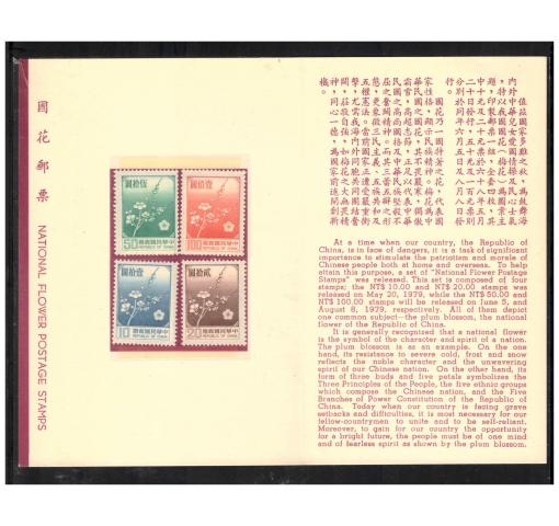 TAIWAN, Plum Blossoms Definitives (Paper with Fibres) 1979 SF