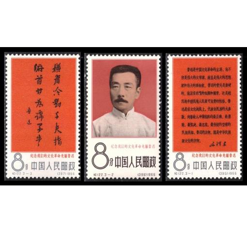 PRC, Lu Xun (C122) 1966 **