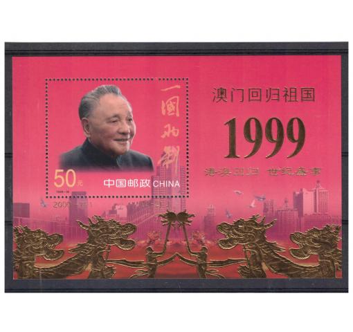 PRC, New Millenium Gold Foil M/S (S1-2000B) 2000 **