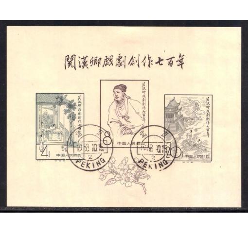 PRC, Kuan Han-ching M/S (C50m) 1958 o