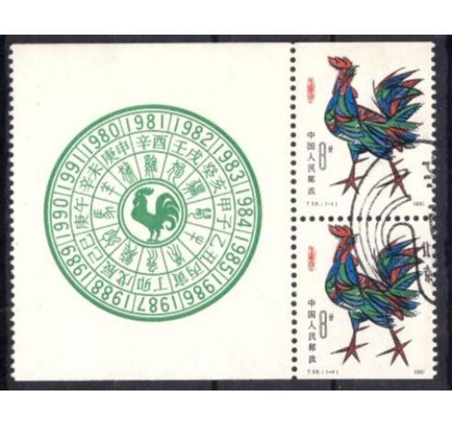 PRC, Year of the Cock (ex SB3) 1981 o