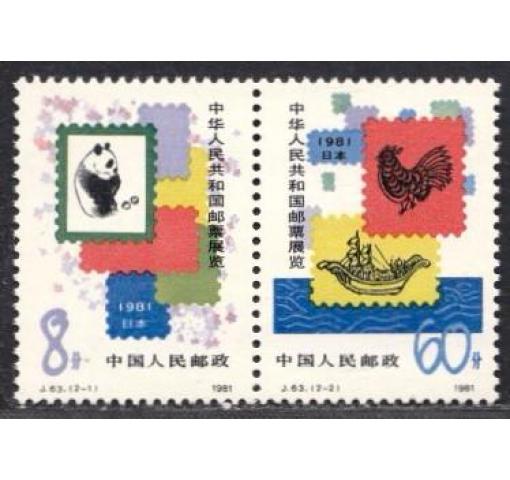 PRC, Stamp Exhibition in Japan (ex SB5) 1981 **