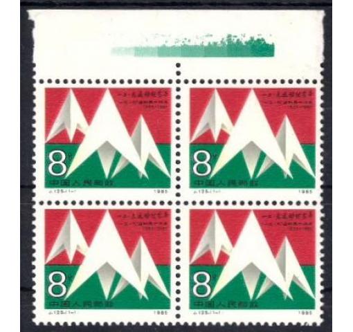 PRC, 9th od December Movement (J125) 1985 **