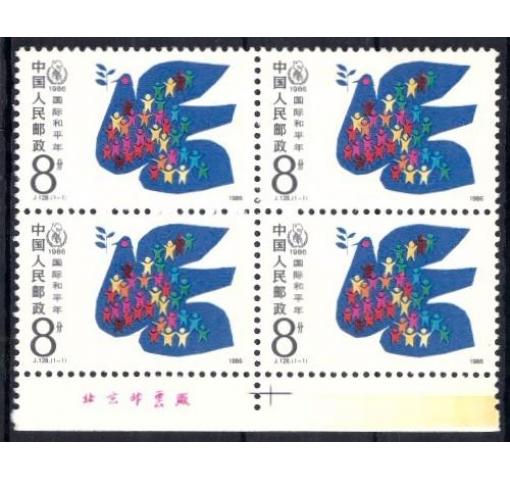 PRC, Int. Peace Year (J128) 1986 **