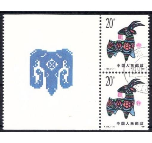 PRC, Year of the Ram (ex SB18) 1991 o