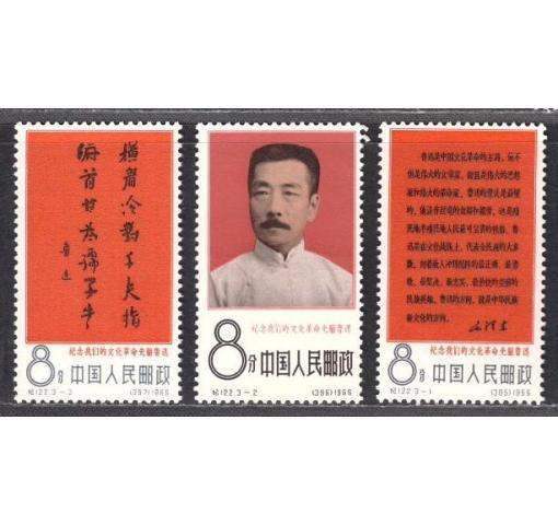 PRC, Lu Xun (C122) 1966 **