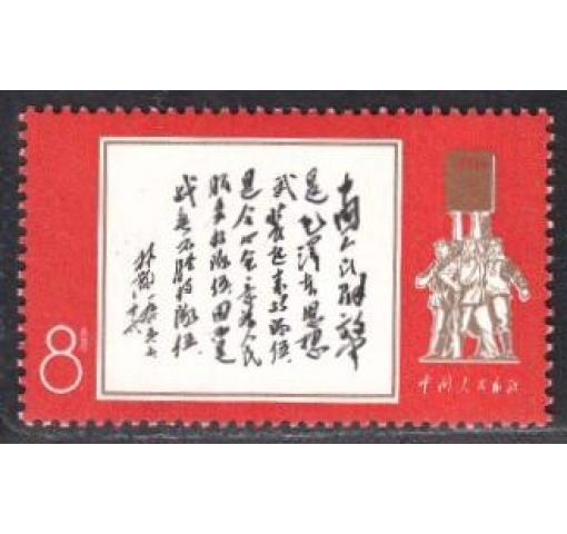 PRC, 41st Anniversary of PLA (W11) 1968 **